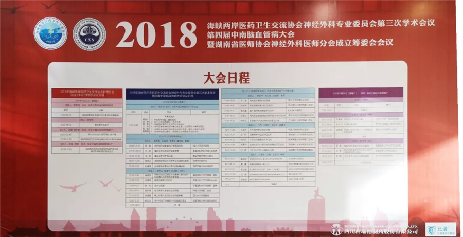 熱烈祝賀萊沃醫療?一次性使用腦部牽開導引導管專家研討會圓滿成功